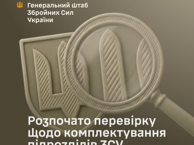 Генштаб ВСУ приступил к проверке комплектования воинских частей