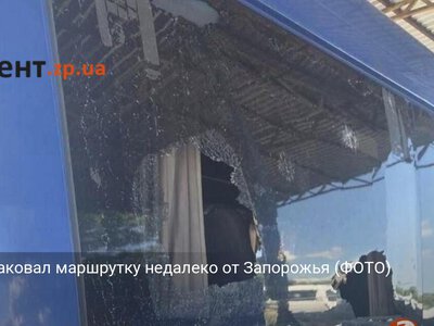 Враг атаковал маршрутку недалеко от Запорожья (ФОТО)