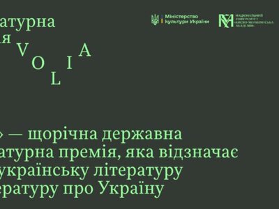 В Украине учреждена новая литературная премия Воля: как подать заявку