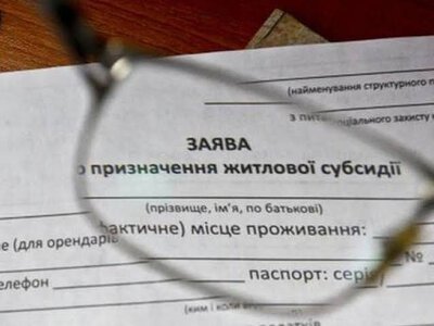 Часть украинцев могут лишиться субсидии из-за правила 60 дней