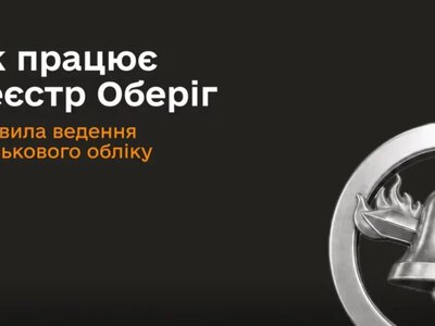 Правительство утвердило новые правила работы реестра Оберег: что изменится для военнообязанных