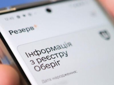 В Украине обновили правила реестра «Оберег»