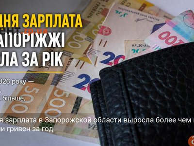 Средняя зарплата в Запорожской области выросла более чем на 4 тысячи гривен за год