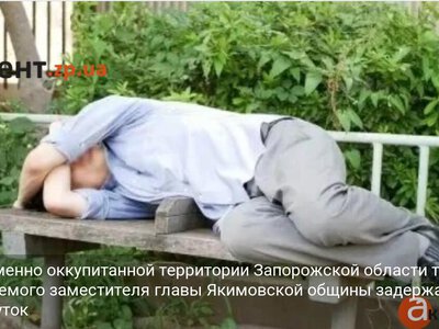 На временно оккупитанной территории Запорожской области так называемого заместителя главы Якимовской общины задержали на 12 суток