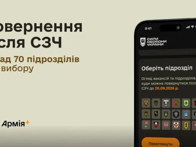 Военнослужащие после СПЧ могут самостоятельно выбрать новую часть: уже доступно более 70 подразделений