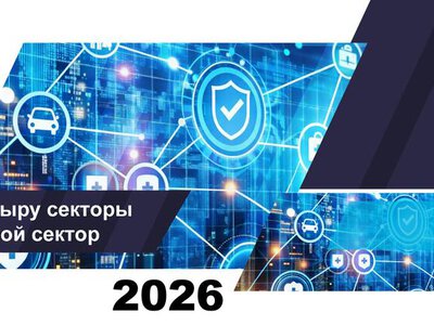О состоянии страхового сектора Казахстана на 1 июля 2026 года