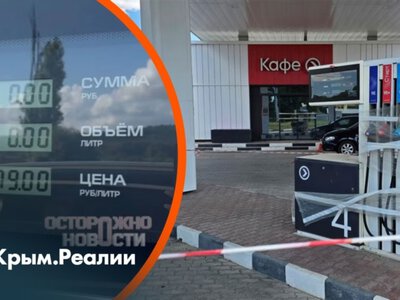 Есть ли деньги на субсидию? Почему в аннексированном Крыму не дешевеет бензин | Радио Крым.Реалии