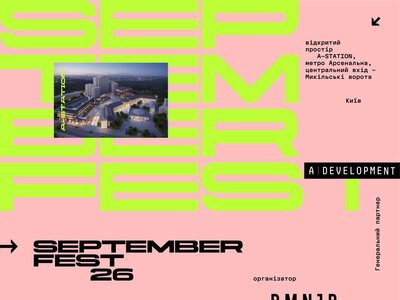 September Fest 2026 соберет в Киеве более 10 тыс. участников
