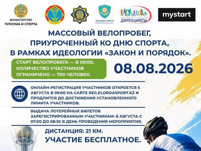 Массовый велопробег пройдет в Астане ко Дню спорта