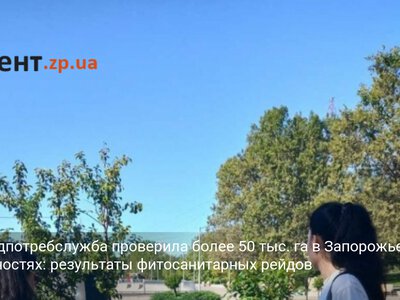 Госпродпотребслужба проверила более 50 тыс. га в Запорожье и окрестностях: результаты фитосанитарных рейдов