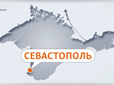 В Севастополе звучат взрывы, в некоторых районах пропал свет