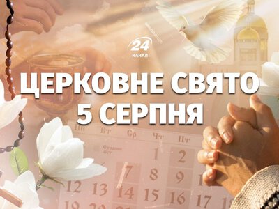 Какой церковный праздник в среду, 5 августа: кто сегодня отмечает День ангела