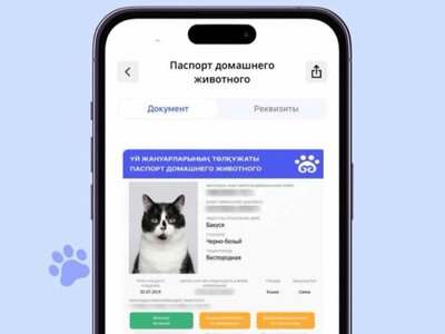  Паспорт домашнего животного теперь доступен онлайн 