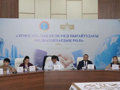 В Астане прошел круглый стол на тему «Роль медиаторов в укреплении межэтнического согласия»