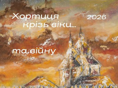До Запоріжжя повертається проєкт «Хортиця крізь віки…»: для участі оберуть десять митців
