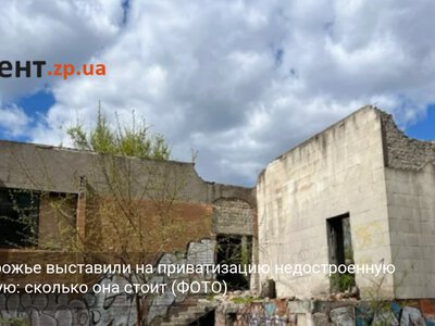 В Запорожье выставили на приватизацию недостроенную столовую: сколько она стоит (ФОТО)