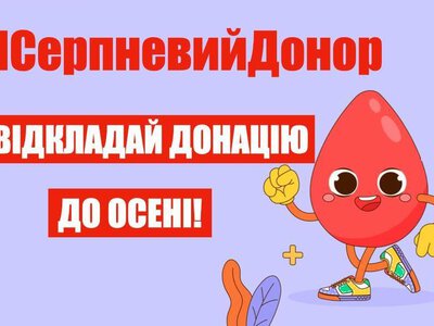 У Запоріжжі можна здати кров: адреса та телефон центру