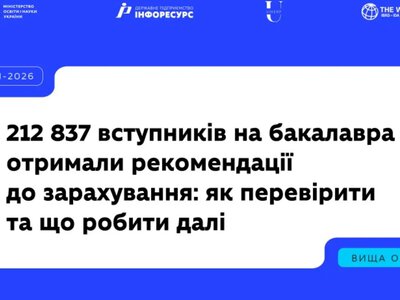 Поступление-2026: как проверить рекомендацию к зачислению и не потерять место