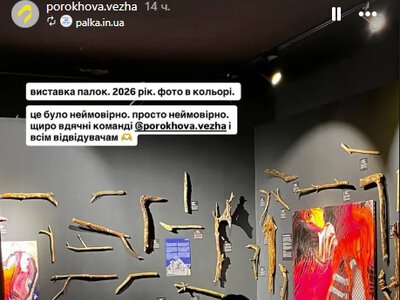 Зацените палку: во Львове открылась необычная выставка (фото)