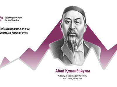 «Адал азамат»: основные направления воспитательной работы в новом учебном году