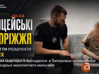 Вышел из квартиры и заблудился: в Запорожье полицейские нашли родных малолетнего мальчика