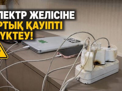 60 секунд безопасности: Не перегружайте одну розетку!