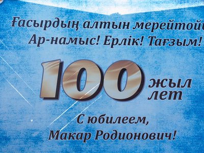 100 лет - от фронта до мирной жизни: историю Макара Харина почтили в Усть-Каменогорске
