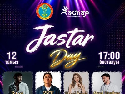 В Астане в День молодежи пройдет фестиваль JASTAR DAY