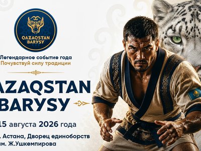 Qazaqstan Barysy-2026: лучшие палуаны Казахстана сразятся на супертурнире в Астане