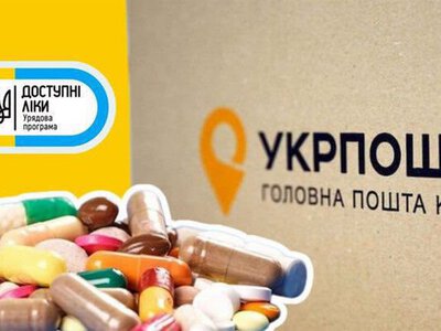 «Укрпочта.Аптека»: лекарства по программе «Доступные лекарства» можно получить через почтовые отделения