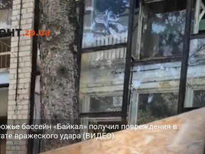 В Запорожье бассейн «Байкал» получил повреждения в результате вражеского удара (ВИДЕО)