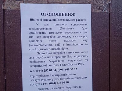 Киев формирует списки маломобильных жителей на случай длительного отсутствия тепла