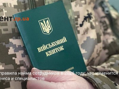 Новые правила найма сотрудников в 2026 году: что изменится для бизнеса и специалистов