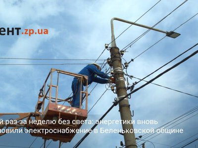 В третий раз за неделю без света: энергетики вновь восстановили электроснабжение в Беленьковской общине