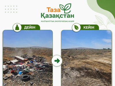 В Жамбылской области ликвидировано 95 из 98 выявленных несанкционированных свалок
