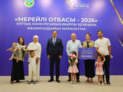 Ербол Карашукеев наградил победителей регионального этапа конкурса «Мерейлі отбасы»