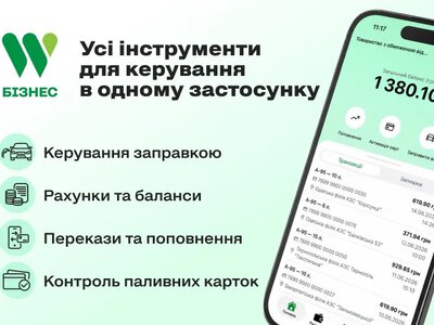 WOG запустил мобильное приложение для бизнес-клиентов