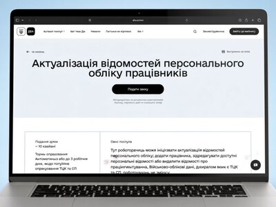 В Дії запустили сверку данных военнообязанных работников: что изменилось