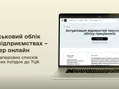 Воинский учет в Дии: какие данные сотрудников можно изменить онлайн