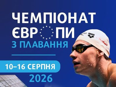 Де і коли дивитися головні змагання за участю українців сьогодні, 14 серпня