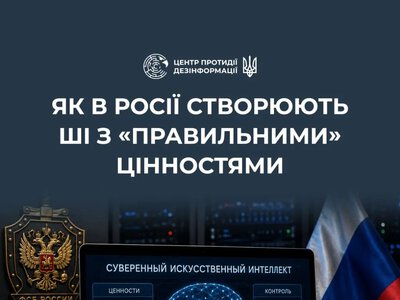 В России создают суверенный ИИ с проверкой на традиционные ценности - ЦПД