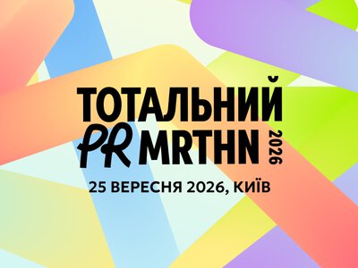 Тотальный PR марафон 2026 года по Blind Early Bird. Как превратить коммуникации в бизнес-инструмент?