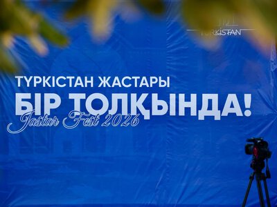 ТҮРКІСТАН ЖАСТАРЫ БІР ТОЛҚЫНДА