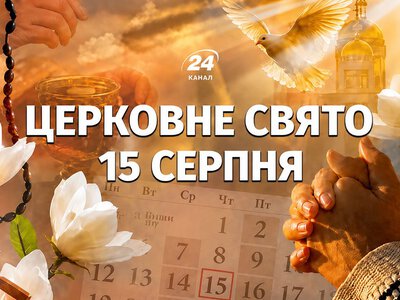 Какой церковный праздник 15 августа: что отмечают и почему не стоит делать