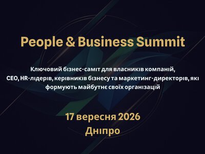 Анонс. Конференция People  Business Summit, 17 сентября в Днепре