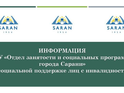 О социальной поддержке лиц с инвалидностью