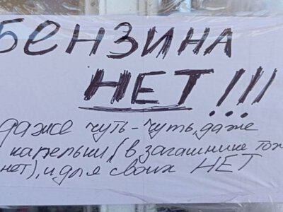 Новая волна дефицита горючего накрыла Россию: на АЗС нет бензина