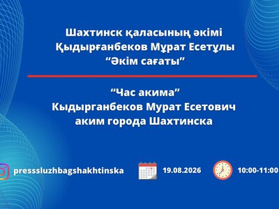 Час акима