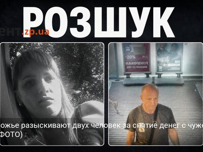 В Запорожье разыскивают двух человек за снятие денег с чужой карты (ФОТО)