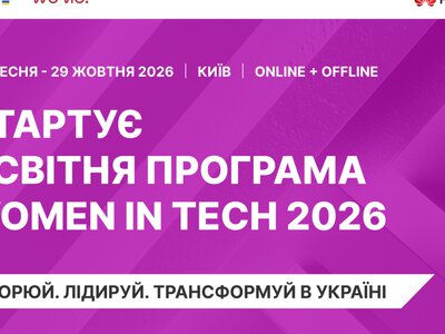 Как перейти в digital, запустить собственное дело или прокачать карьеру: стартует Women in Tech 2026
